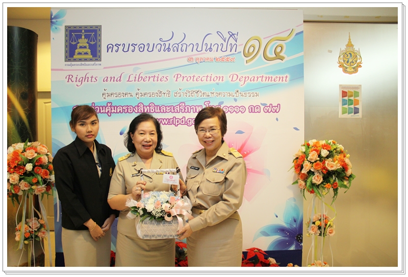 ﻿กรมบังคับคดีร่วมงานสถาปนา 14 ปี กรมคุ้มครองสิทธิและเสรีภาพ